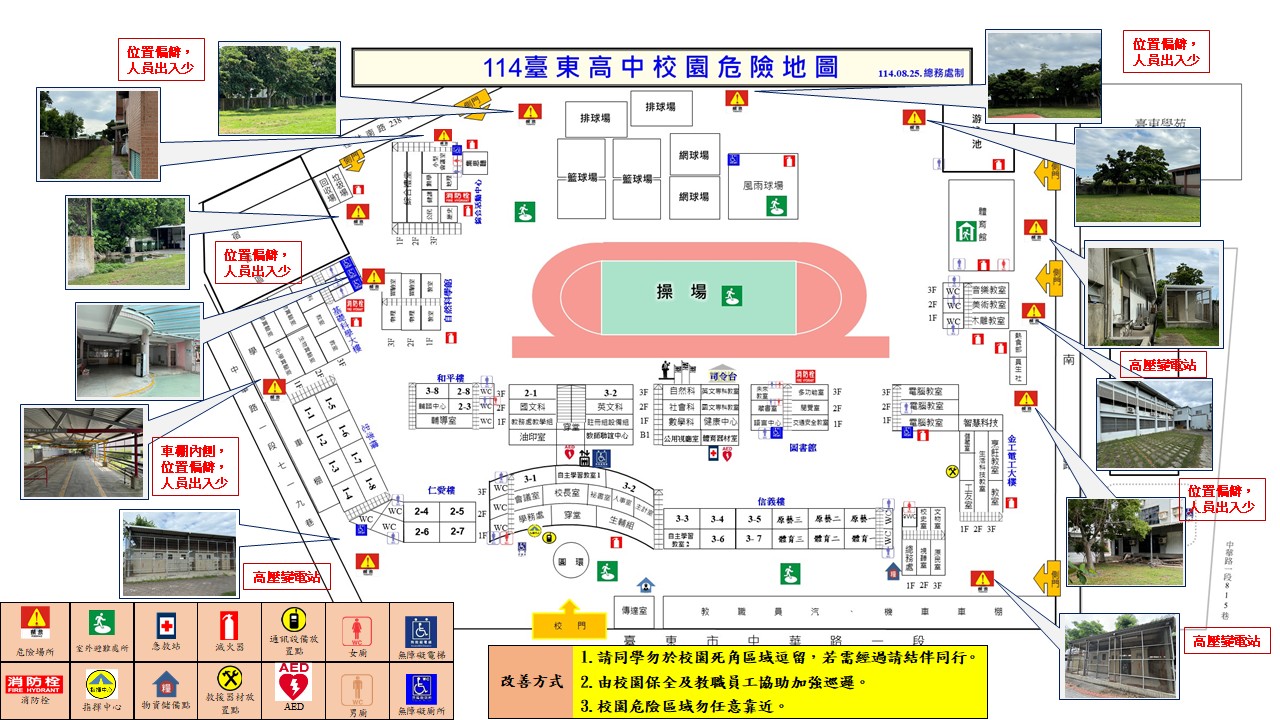 114校園危險地圖