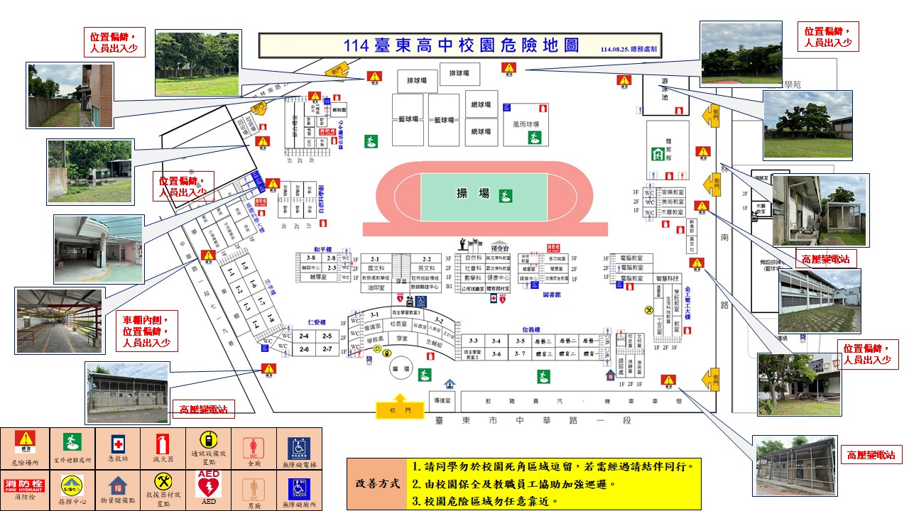 114 校園危險地圖
