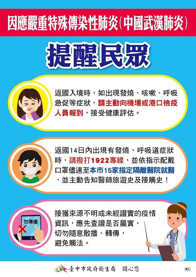 1090130因應嚴重特殊傳染性肺炎