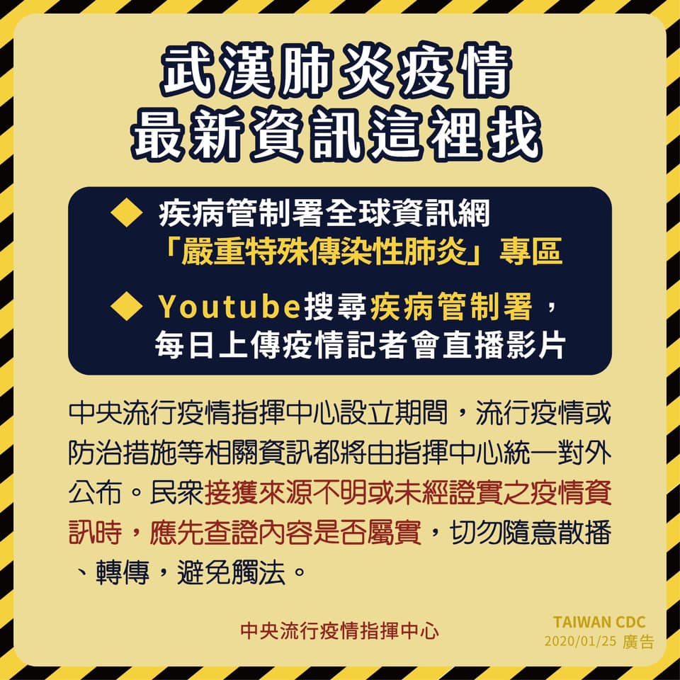 1090130武漢肺炎疫情最新資訊這裡找