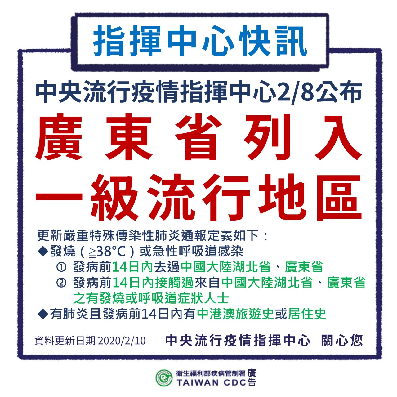 1090210廣東省列依及流行地區