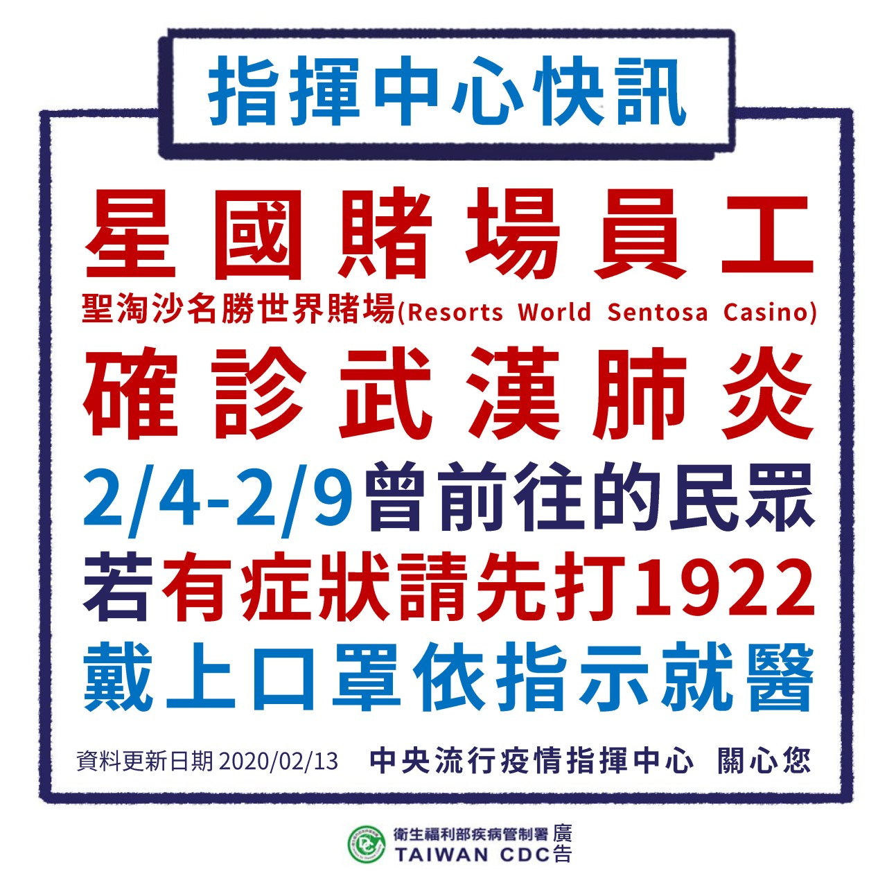 1090213星國賭場員工