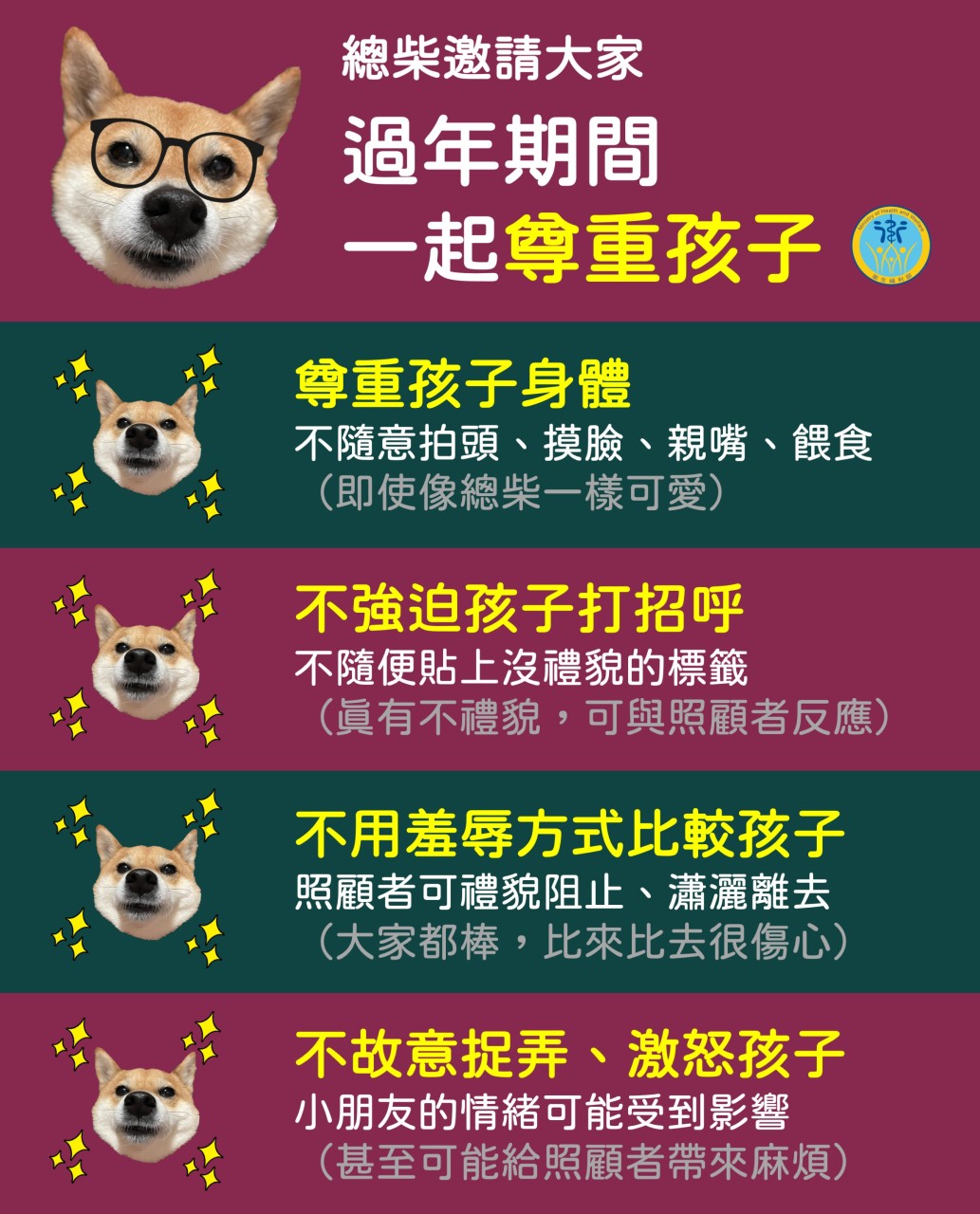 1100201過年尊重孩子