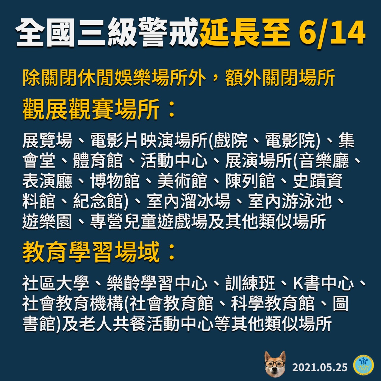 1100525三級警戒-1