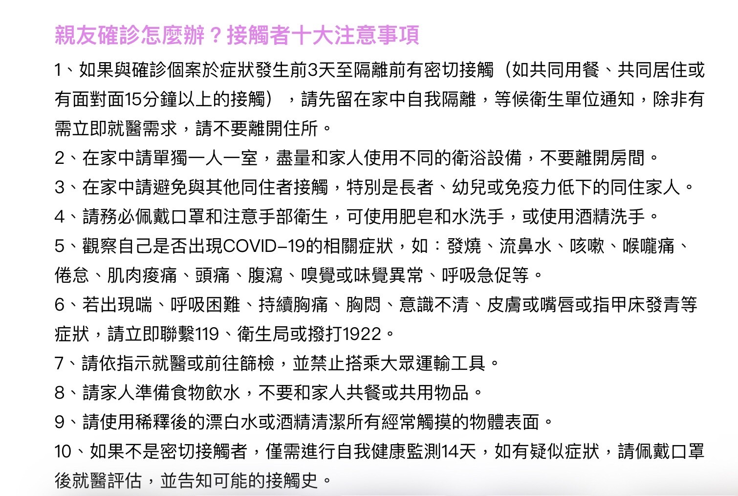 1110211親友確診怎麼辦