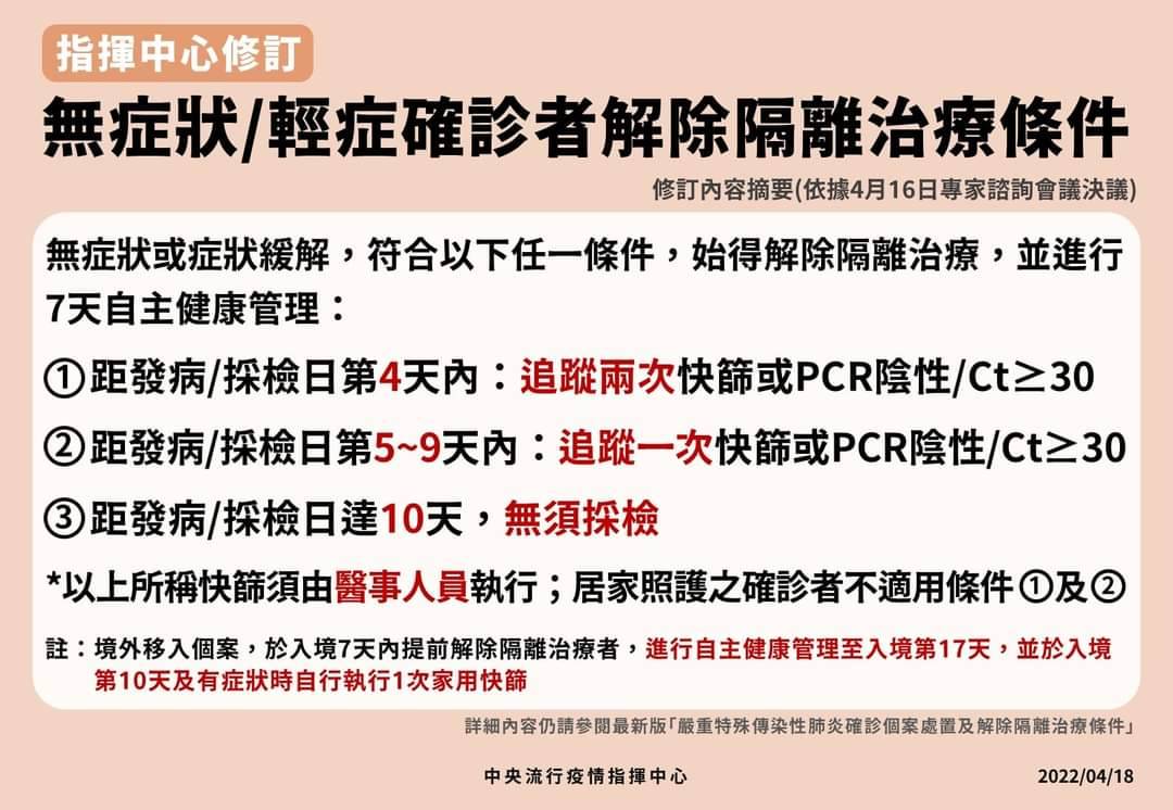 1110418指揮中心修訂解除隔離條件