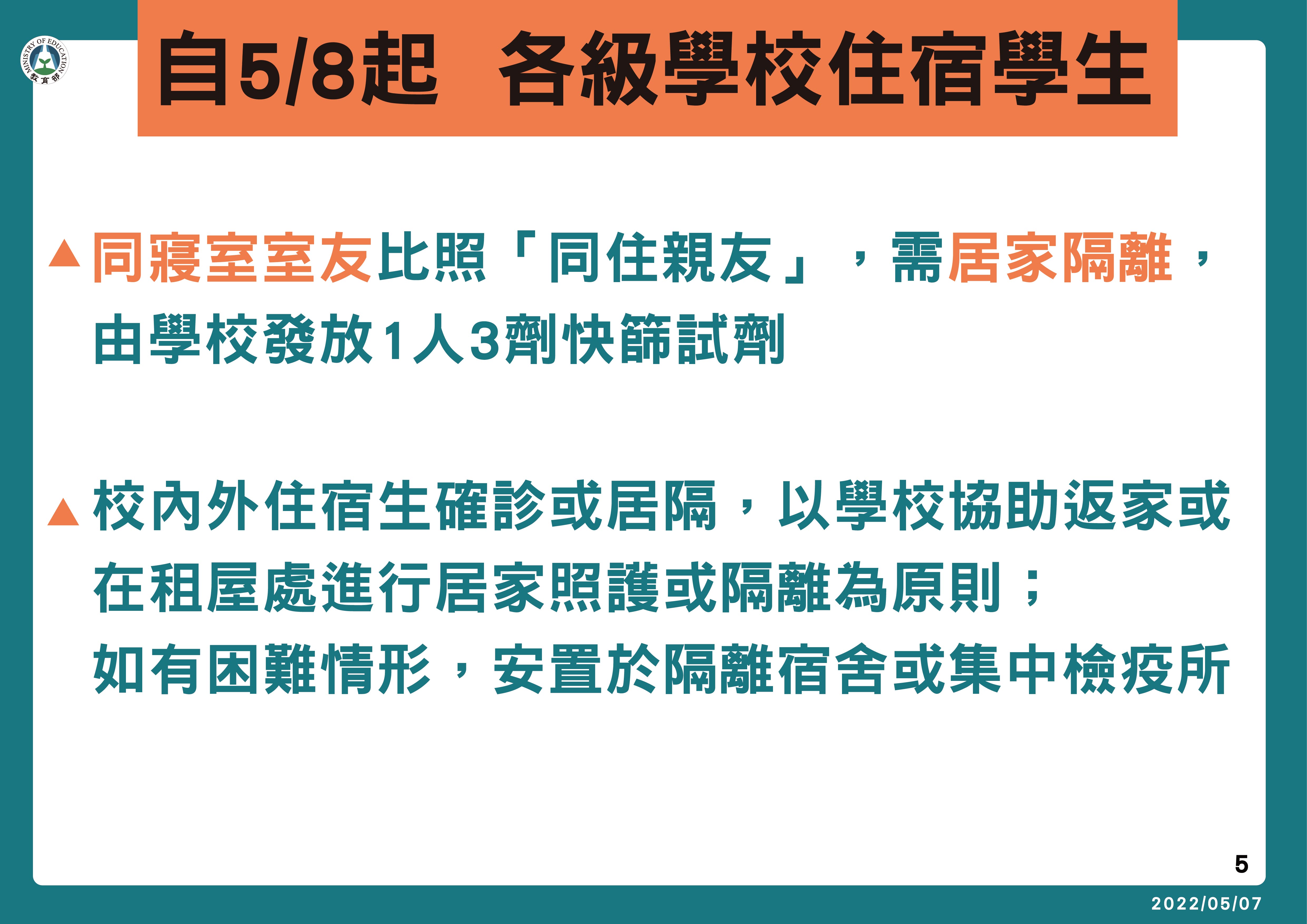 1110507-0507 教育部-05